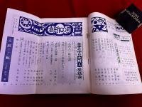 文化誌　九州人　創刊100号記念特集　1976年5月号　（文学の中の「九州人」座談会　「九州人」略年譜　火野葦平「青春と泥濘」論　女流俳人杉田久女の思い出　K書房主人：野呂邦暢　他）