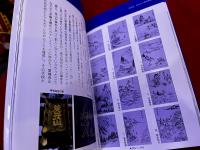 新版　英彦山神宮小史　新彦山叢書第一輯　天空の宗教都市英彦山