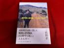 旅する巨人　宮本常一　にっぽんの記憶