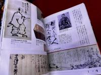 図説　吉田松陰　幕末維新の変革者たち　河出書房新社　ふくろうの本