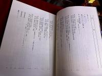 大河ドラマ「毛利元就」放送記念　歴史リレーフォーラム　元就歴史紀行　講演記録集