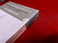 堀田善衞詩集　1942-1966