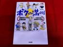 ボクの満州　漫画家たちの敗戦体験