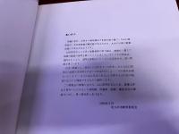 山口長男展　図録