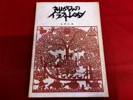 きりがみのイラストレーション