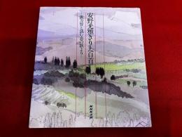 安野光雅きりえ百首　俵万智と読む恋の歌より