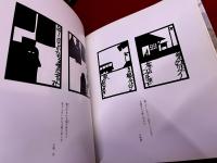 安野光雅きりえ百首　俵万智と読む恋の歌より