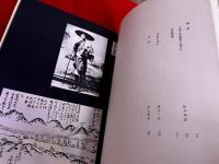 文芸写真集　子規とその門の人々