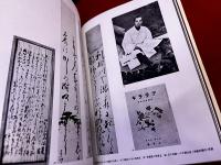 文芸写真集　子規とその門の人々