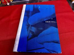 日本字デザイン