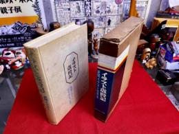 イラスト歳時記　新聞イラスト百年史