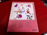 ふしぎの国のアリス　ディズニー名作絵話