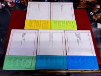 呉清源打込十番碁全集 全5巻揃 木谷実 雁金準一 橋本宇太郎 藤沢庫之助 高川秀格 坂田栄男 昭和54年 講談社