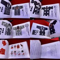 江戸町火消合印控