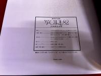 写GIRL（写ガール）82 沢渡朔 林忠彦 立木義浩 ケン影岡 奈良原一高 石川洋司 クロード・ノリ オットー・ヴァイザー イリナ・イオネスコ 細江英公