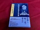 立川談志遺言大全集　14　芸人論　二　早めの遺言　月報付　未開封オリジナルCD（約70分）付