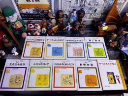 ケストナー少年文学全集　全9巻揃　（全8巻＋別巻「サーカスの小びと」揃）