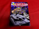 新・現代戦車のテクノロジー