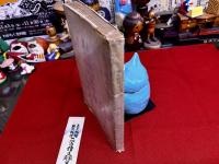 玉子料理　鶏肉料理　二百種　及家庭養鶏法　食道楽補遺