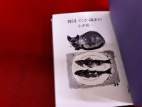 韓国・インド・隅田川