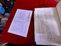 井筒俊彦著作集　2　イスラーム文化　月報付