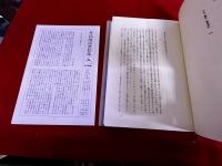 井筒俊彦著作集　10　存在認識の道　月報付