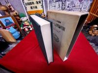 イスラーム法理論序説　イスラーム古典叢書