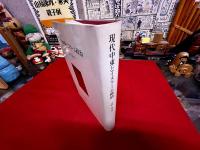 現代中東とイスラーム政治
