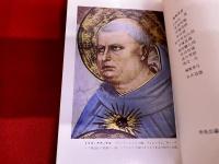 トマス・アクィナス　月報付　中公バックス　世界の名著　20