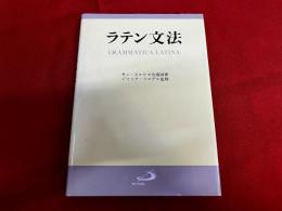 ラテン文法