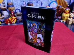 インドの神々