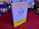 概説　チベット語文語文典