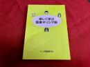 楽しく学ぶ聖書ギリシア語