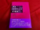 在日コリアンの言語相