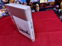 シカゴ福万　（シカゴポンマニ）　中国朝鮮族短篇小説選