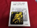 アングロ・アイリシュ語法　解明へのアプローチ