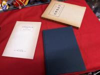 実習梵語学　文法・悉曇書法・文抄・字書　別冊「実習梵語学」付　（昭和42年　二十六版）