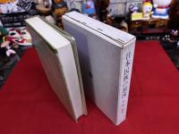 日本民族の源流