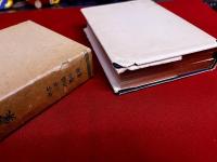 禅語字彙　（昭和56年　八版）