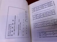 禅語字彙　（昭和56年　八版）