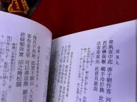 墨場必携　明清古詩選