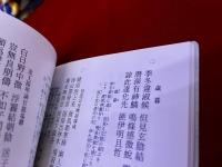 墨場必携　明清古詩選