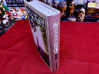 梅光女学院遠望　戦後編