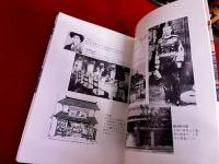 小倉、京町いまむかし　湖月堂創業史