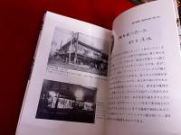 小倉、京町いまむかし　湖月堂創業史
