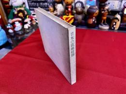 日本の直線紋様