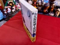 大泥棒紳士館　付★泥棒資料集成　ロンドンのダンディな怪盗と世界泥棒史上の一流たち