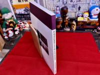 北九州市若松洞海湾における船上生活者の歴史的変容　オーラルヒストリーからのアプローチ　神奈川大学日本常民文化研究所　非文字資料研究センター　研究成果報告書