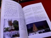 北九州市の民俗芸能　（平成12年）