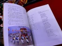 北九州市の民俗芸能　（平成12年）